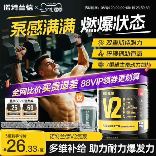 诺特兰德氮泵咖啡因健身补剂