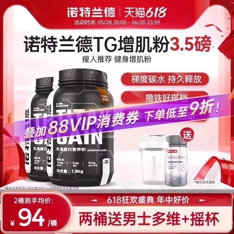 诺特兰德tg增肌粉蛋白粉增健肌瘦人男女健身重蛋白增肌粉官方正品