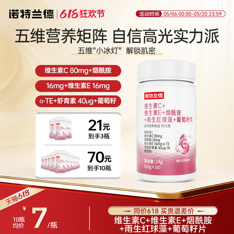 诺特兰德维生素c葡萄籽维生素e复合维生素b族咀嚼片官方正品vcve