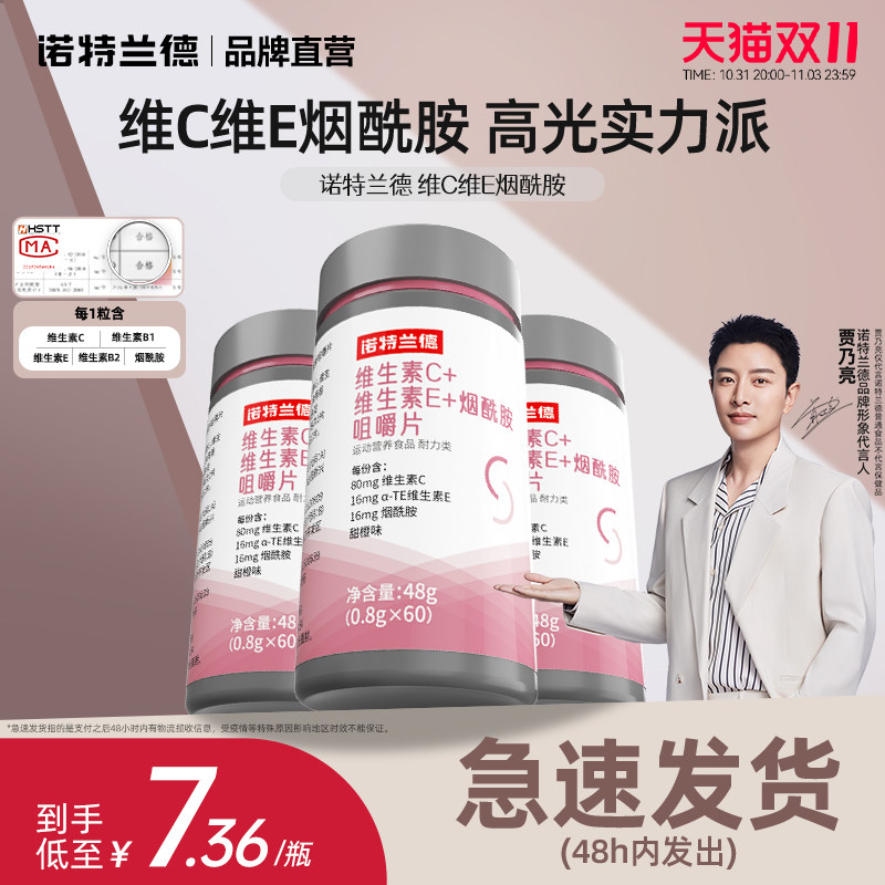 诺特兰德烟酰胺维生素c维生素e咀嚼片官方旗舰店复合多种vcve男女属于什么档次？