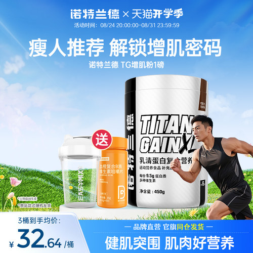 TG复合蛋白粉1磅小桶装诺特兰德