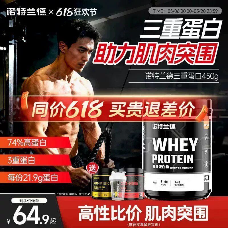诺特兰德三重蛋白乳清蛋白粉增3重乳清肌肉营养粉健身男女旗舰店