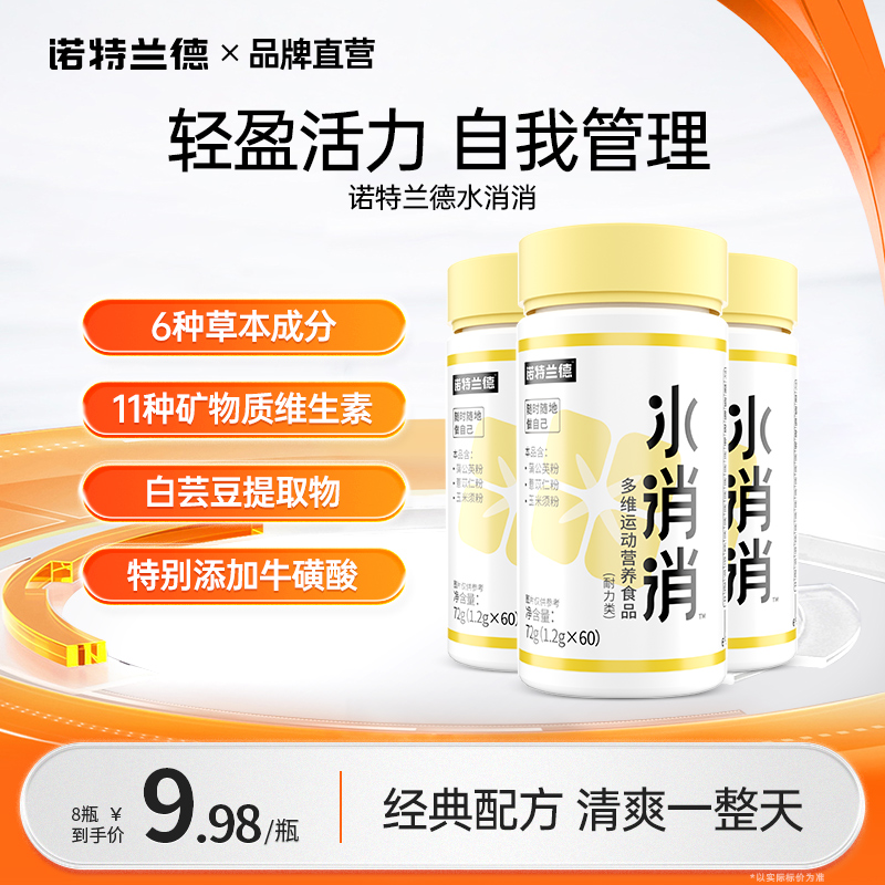 诺特兰德多维水消消片维生素