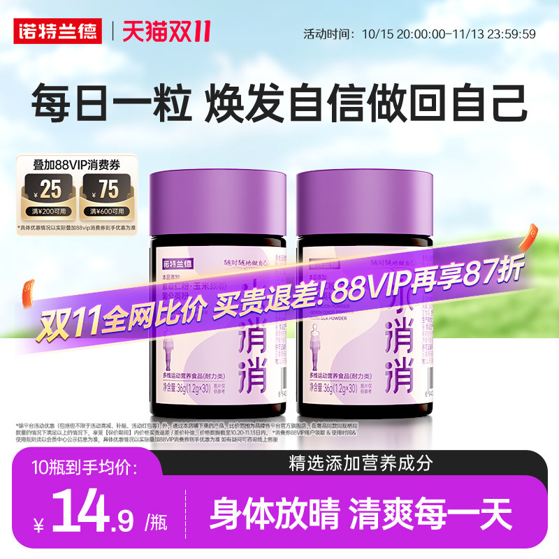 诺特兰德多维水消消复合维生素c维生素b族官方正品玉米须白芸豆