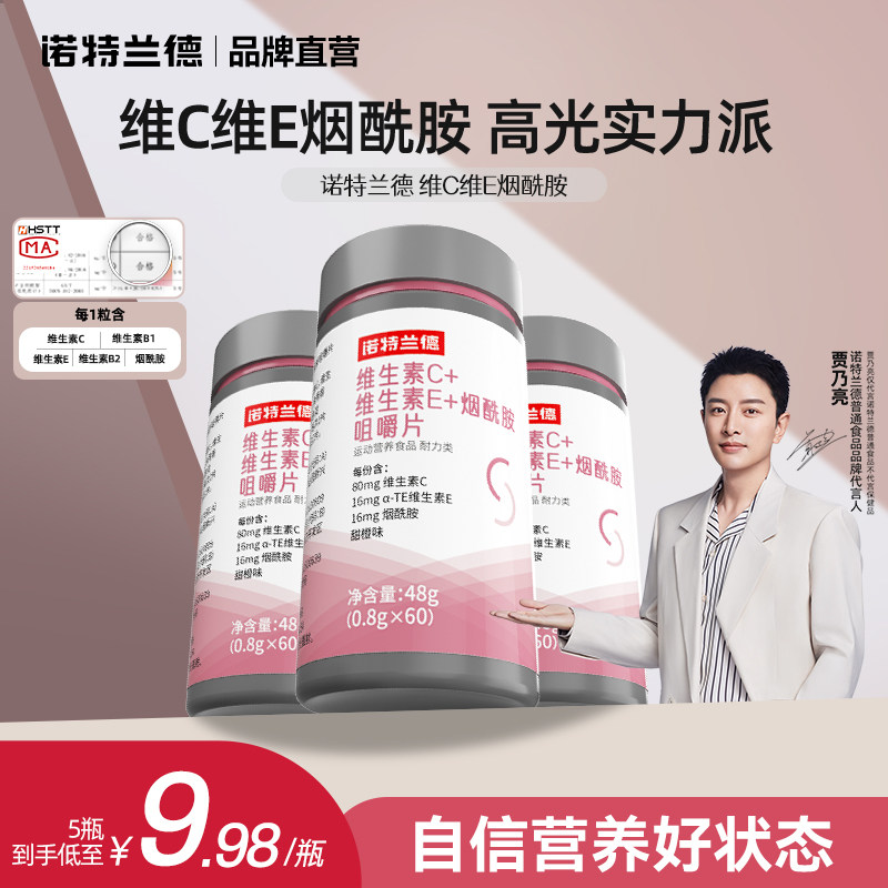 诺特兰德维C维E烟酰胺图片
