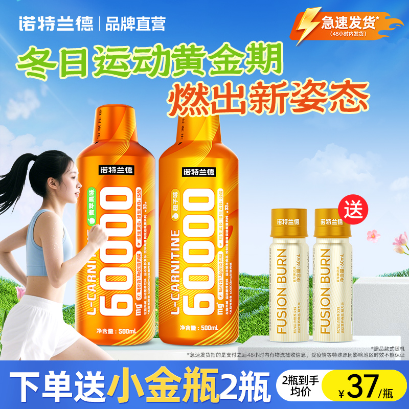 左旋肉碱60000诺特兰德6万