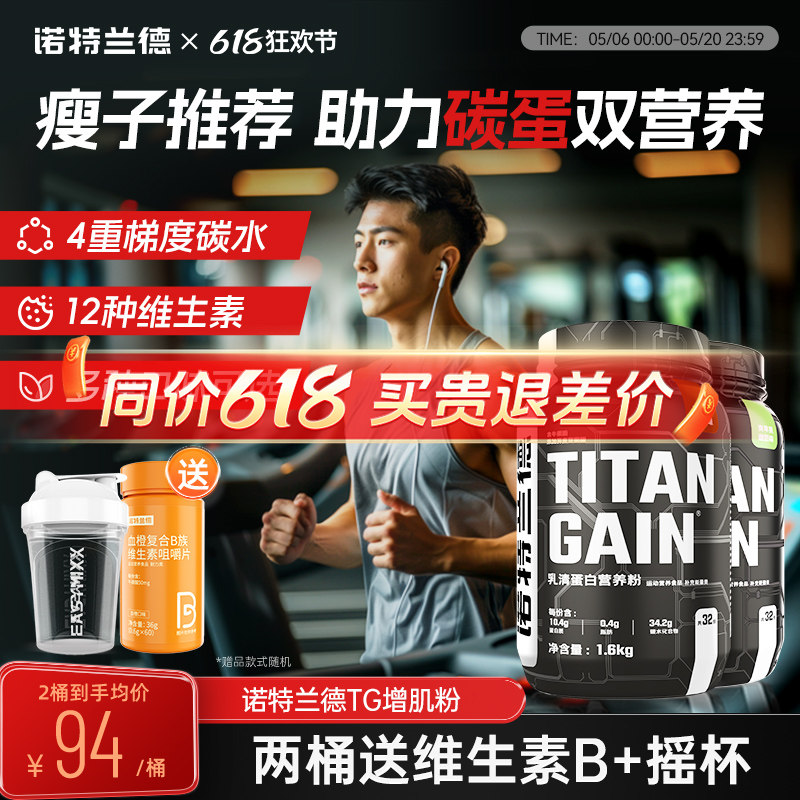 诺特兰德tg增肌粉蛋白粉增健肌瘦人男女健身重蛋白增肌粉官方正品