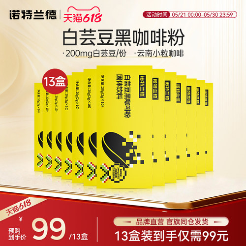 白芸豆黑咖啡诺特兰德