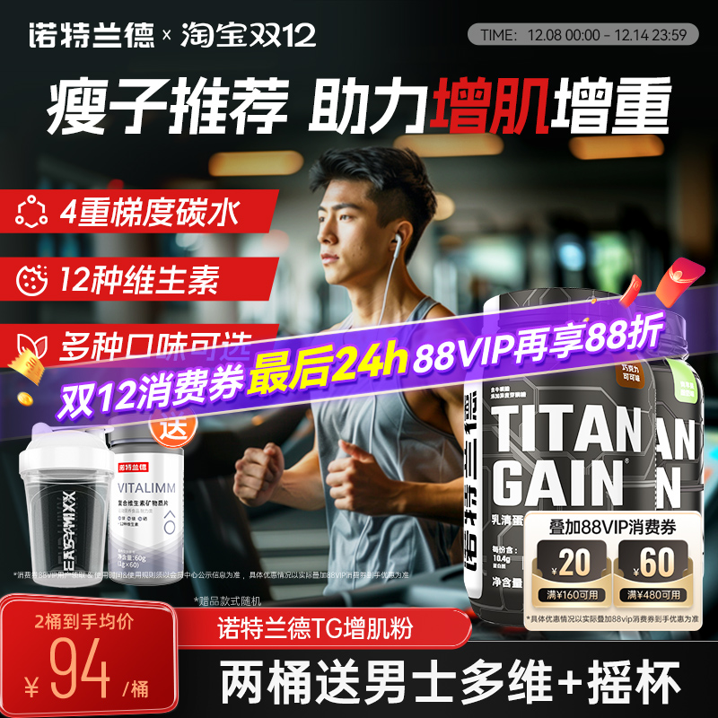 诺特兰德增肌增重蛋白粉混合蛋白