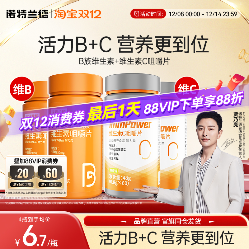 诺特兰德维生素b维生素c