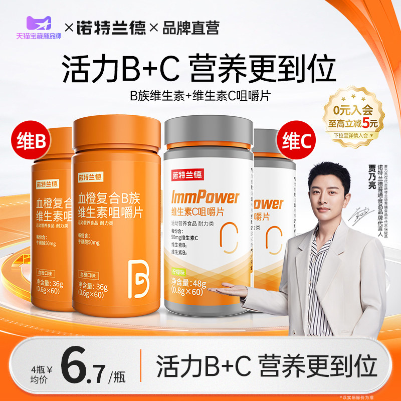 诺特兰德复合维生素b族维生素c咀嚼片vc官方旗舰正品儿维生素b6童