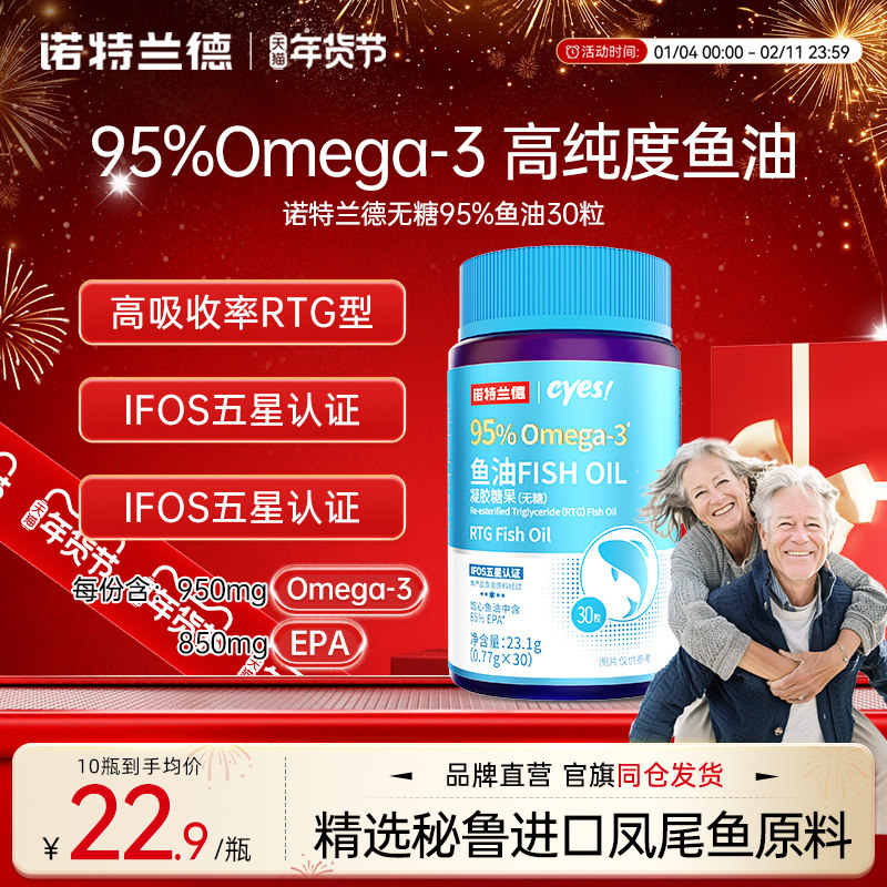 诺特兰德95%高纯度鱼油中老年成人DHA成人深官方旗舰店海正品健身,保健食品/膳食营养补充食品,鱼油/深海鱼油,淘宝优惠券,粉丝福利购,淘宝优惠卷