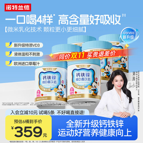 诺特兰德钙铁锌直饮包官方正品