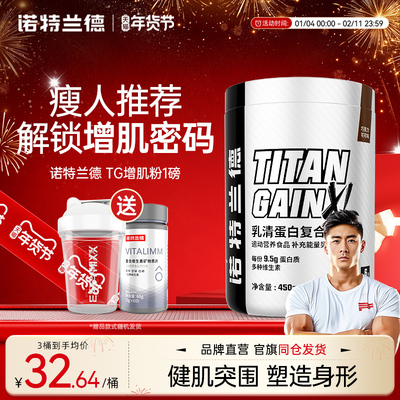 TG增肌粉1磅小桶装诺特兰德