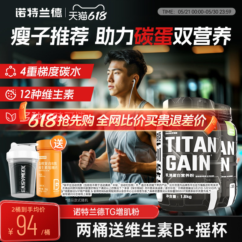 诺特兰德tg增肌粉蛋白粉增健肌瘦人男女健身重蛋白增肌粉官方正品