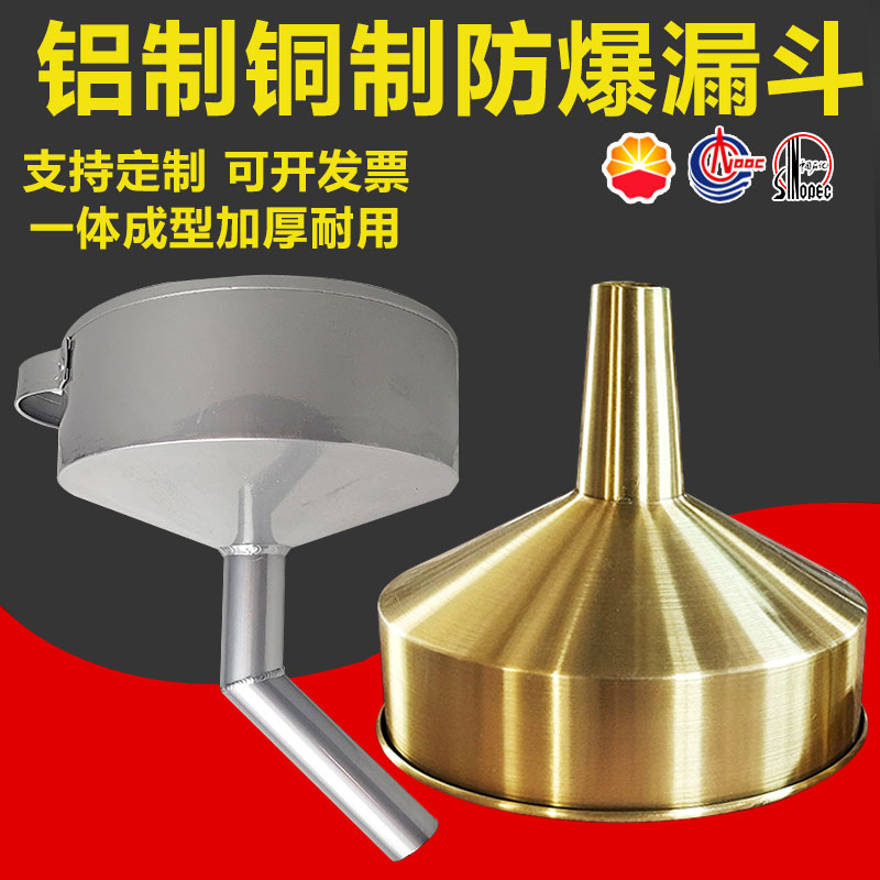 卸油专用铝漏斗全铜漏斗