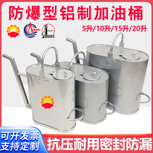 防爆铝制加油桶长嘴加油壶10升15升加厚防爆柴油桶加油站铝油桶壶
