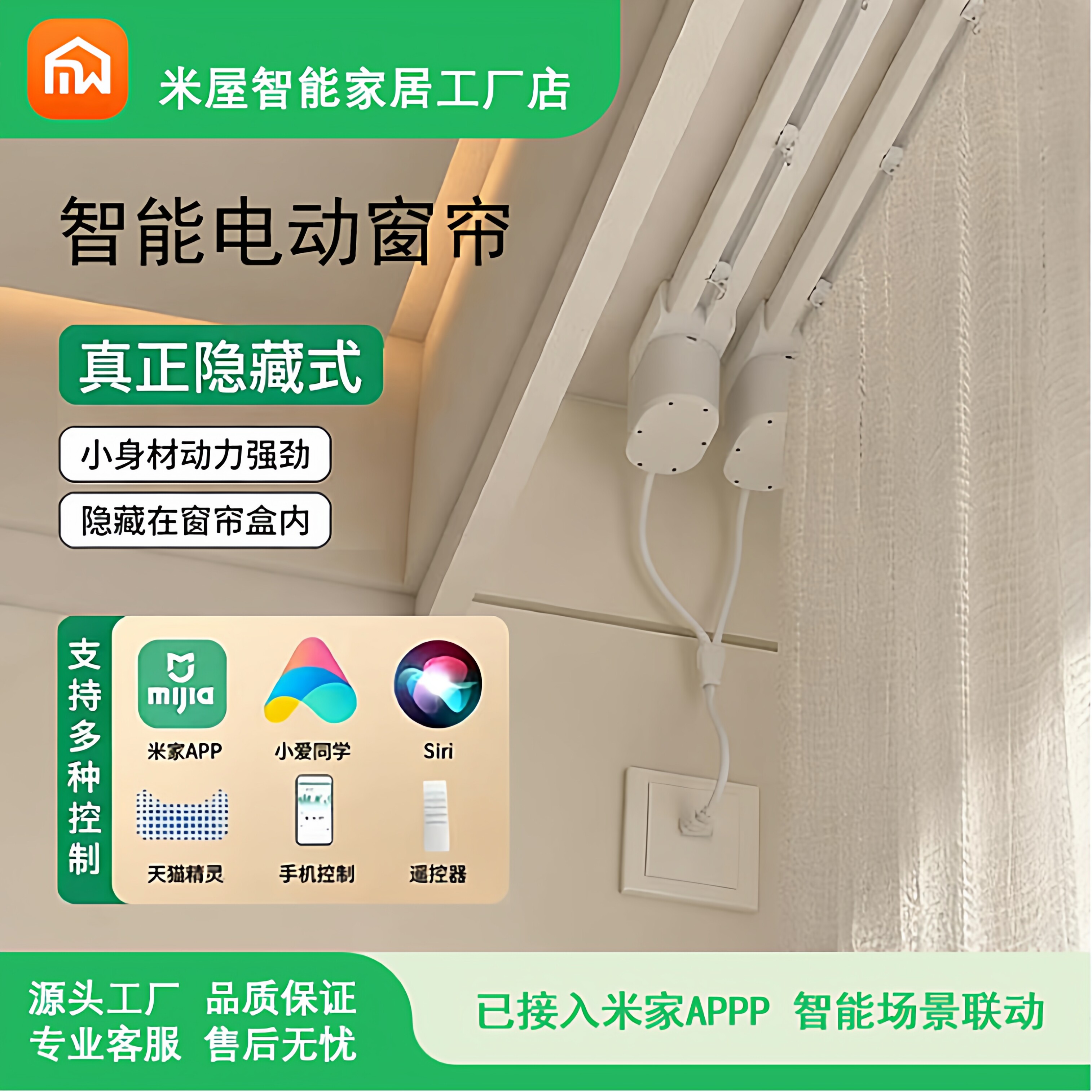 智能电动窗帘轨道电机杜亚朗森平头熊乐屋左右分控已接入米家小爱