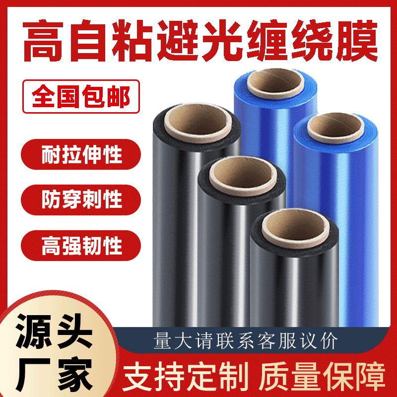 50cm黑色pe缠绕膜蓝色工业打包膜拉伸保鲜膜大卷保护塑料包装围膜
