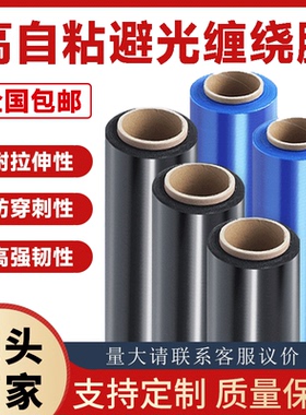 50cm黑色pe缠绕膜蓝色工业打包膜拉伸保鲜膜大卷保护塑料包装围膜
