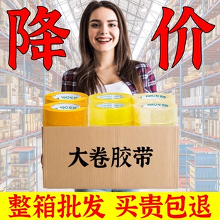 大卷封箱打包胶带透明封口胶布快递宽胶纸米黄加厚强力胶条整箱批