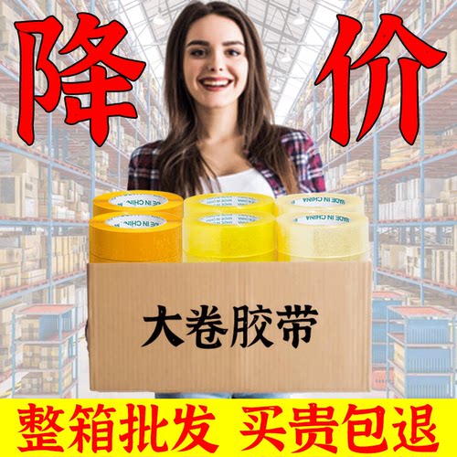 封箱打包胶带整箱直降到底