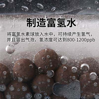 富氢石 水素石 负电位球 弱碱水小分子石 富氢水杯专用矿化制氢球
