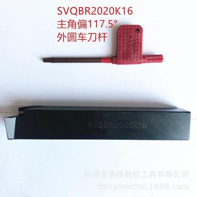 SVQBR2020K16/2525M16数控117.5度机夹式外圆车刀杆加工中心车床
