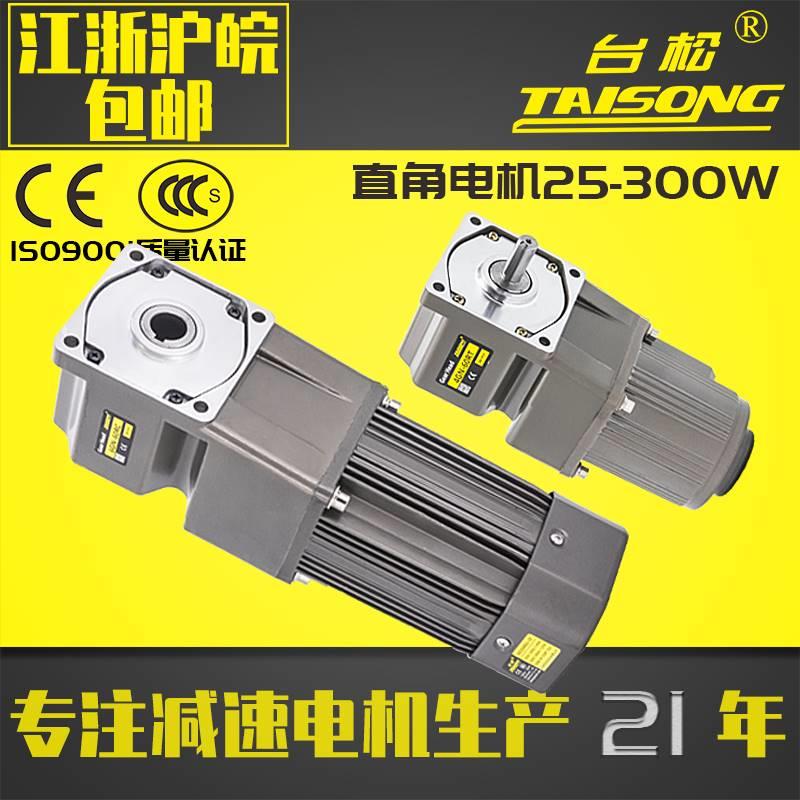 。台松直角减速机220/380V中空中实转角定调速减速电机马达流水线