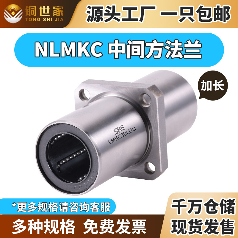 NLMKC6-60LUU进口直线轴承中间方法兰滚珠镀镍防锈加长