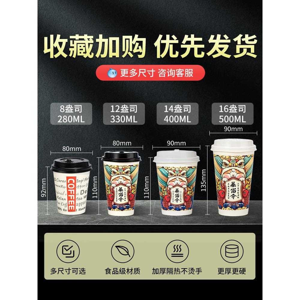 奶茶杯子一次性带盖加厚网红国风家用商用打包外卖热饮杯咖啡纸杯