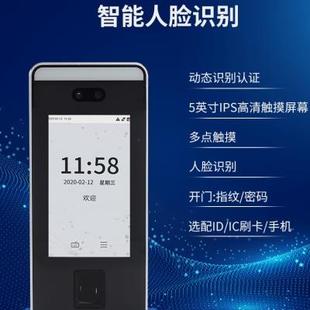 ZKTeco商樭科技动态人脸指纹识别门禁考勤机可见光识别机XFaec600