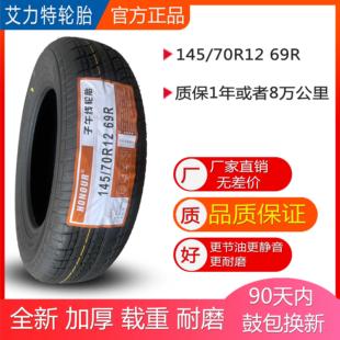 70R12胎69Q全新胎雷丁时风奥拓电动轿车真空胎 汽车轮胎145