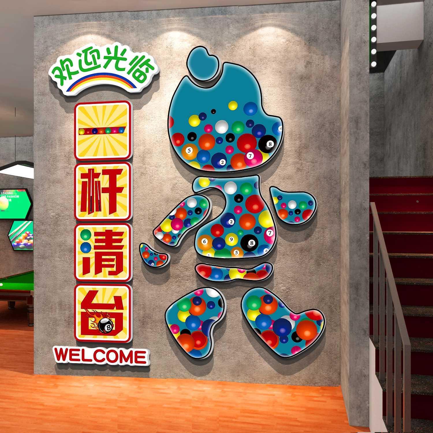 公仔楼梯扶手网红互动桌台球厅室墙面装饰挂画用品大全暴力熊贴纸
