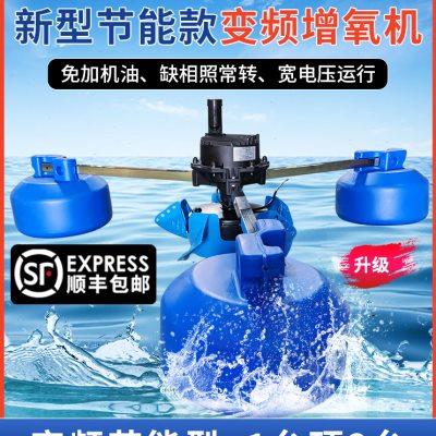 永磁变频叶轮式增氧机鱼塘专用 大功率增氧泵220v/380v电动打氧机
