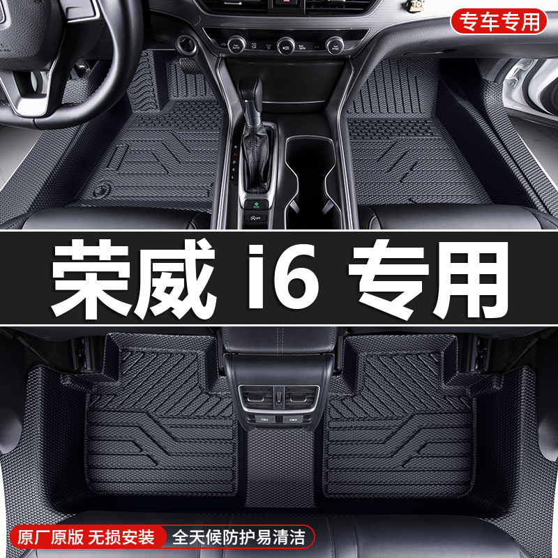荣威i6专用TPE全包围汽车脚垫