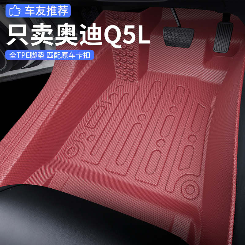 适用于25款奥迪Q5L专用汽车脚垫tpe全包围09-18-24老款Q5改装配件