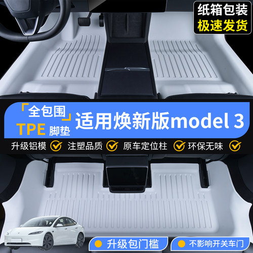 特斯拉model3包门槛tpe汽车脚垫
