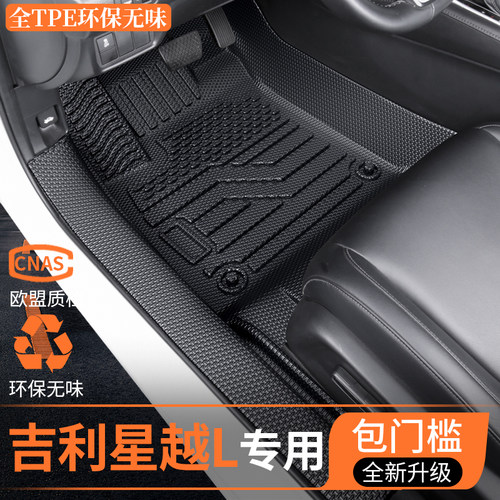 【新车必备】吉利星越L专用脚垫
