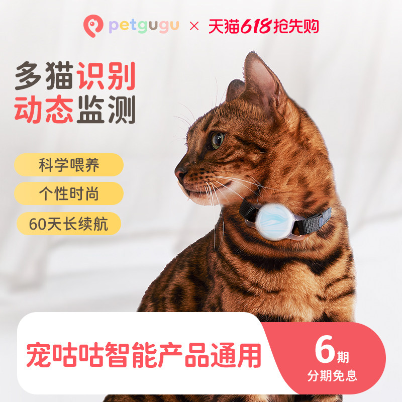 petgugu宠咕咕宠物项圈多猫狗识别器多宠数据监测 配合品牌产品用