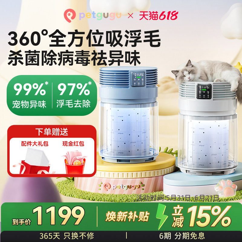 petgugu宠咕咕 宠物空气净化器除异味臭味杀菌猫狗浮毛吸附神器