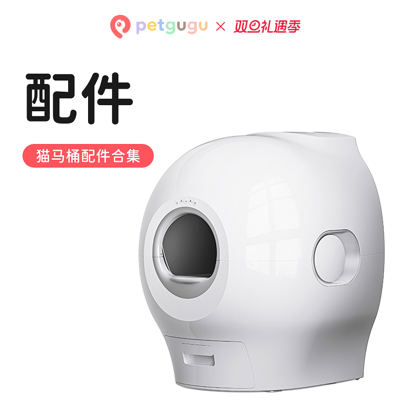 petgugu宠咕咕全自动冲水猫马桶配件集合
