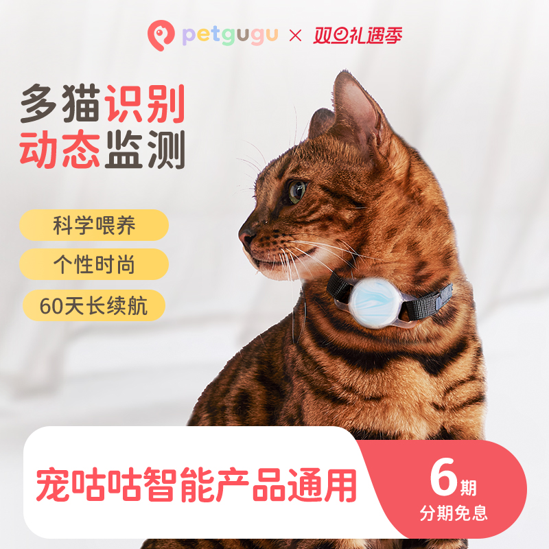 宠咕咕宠物项圈多宠数据区分