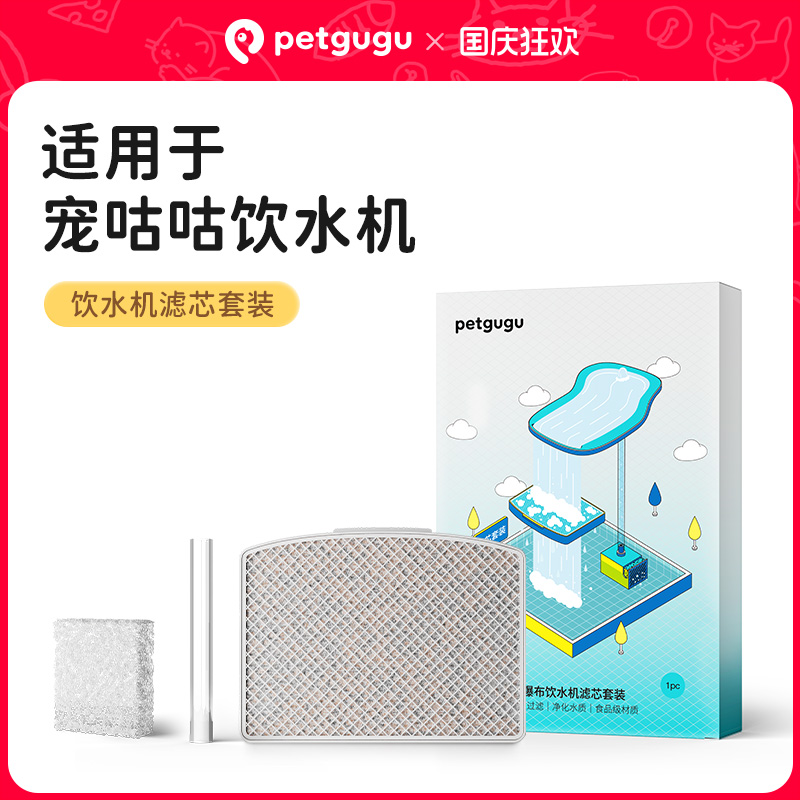 petgugu宠咕咕瀑布饮水机滤芯*3