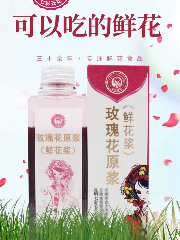 玫瑰花原浆 玫瑰原汁花汁原液纯露鲜花养生茶传统滋补营养品300g