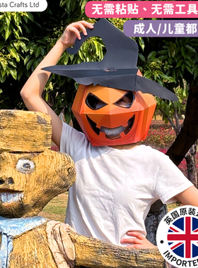 英国3D南瓜人万圣节diy头套cos装扮面具成人玩具儿童手工穿戴模型