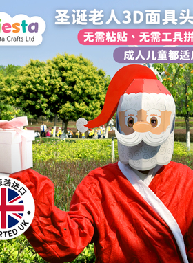 英国进口DIY装扮头套cos圣诞老人3D可爱面具手工动物儿童表演装扮
