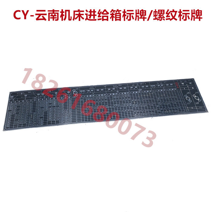 宝鸡/云南车床 cy6140 cs6150 进给箱标牌机床螺纹标牌 螺纹铭牌