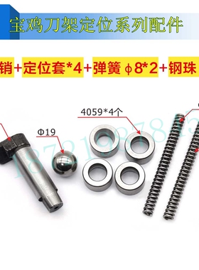 宝鸡机床配件CS6140 6150车床刀架手柄 中心轴 定位销 弹簧 钢球