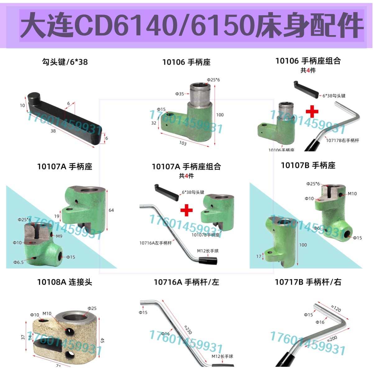 大连CD6140/6150车床配件齿条